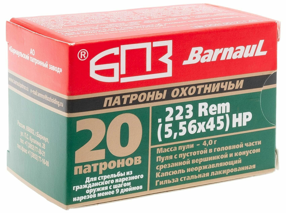 Патрон 5,56х45 БПЗ экспансивная 4,00 г, лакированное покрытие, коробка 20 шт.
