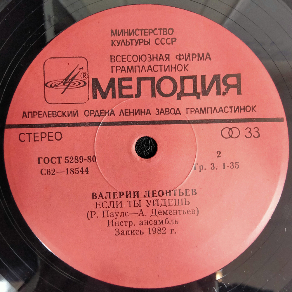 Комплект / Валерий Леонтьев (4x7" Vinyl Single)