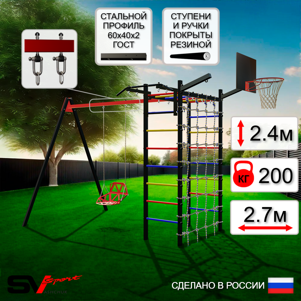 Уличный спортивно-игровой комплекс Sv Sport У3375КВ1 (Турник/Со спинкой/Подвесы на втулке/Щит баскет/Кронш бокс/Сетка)