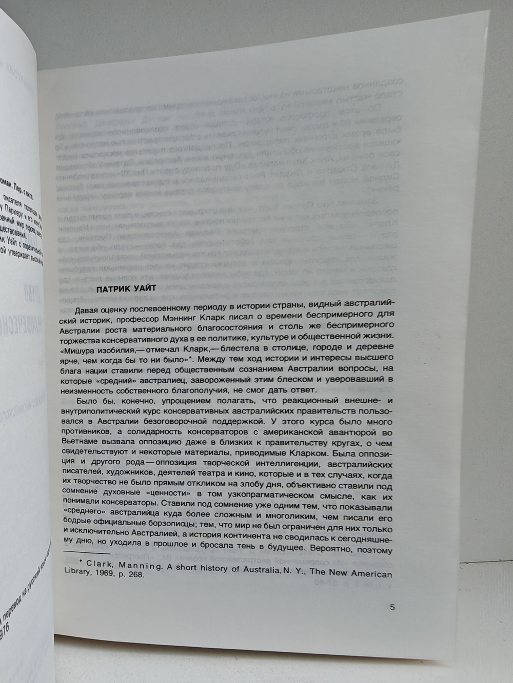 Древо человеческое (Мастера современной прозы)