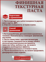 Финишная текстурная паста акриловая «Черная»