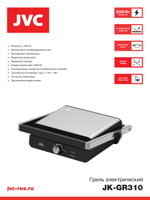 Гриль электрический JVC JK-GR310