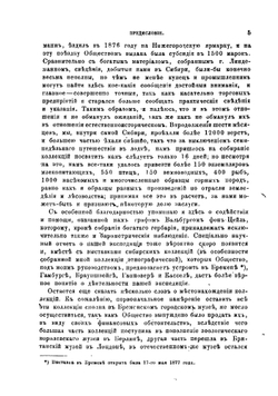 Путешествие в Западную Сибирь | Финш Отто