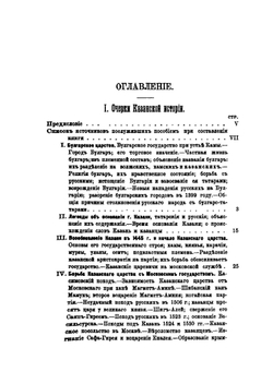 Казань в ее прошлом и настоящем | М. Пинегин