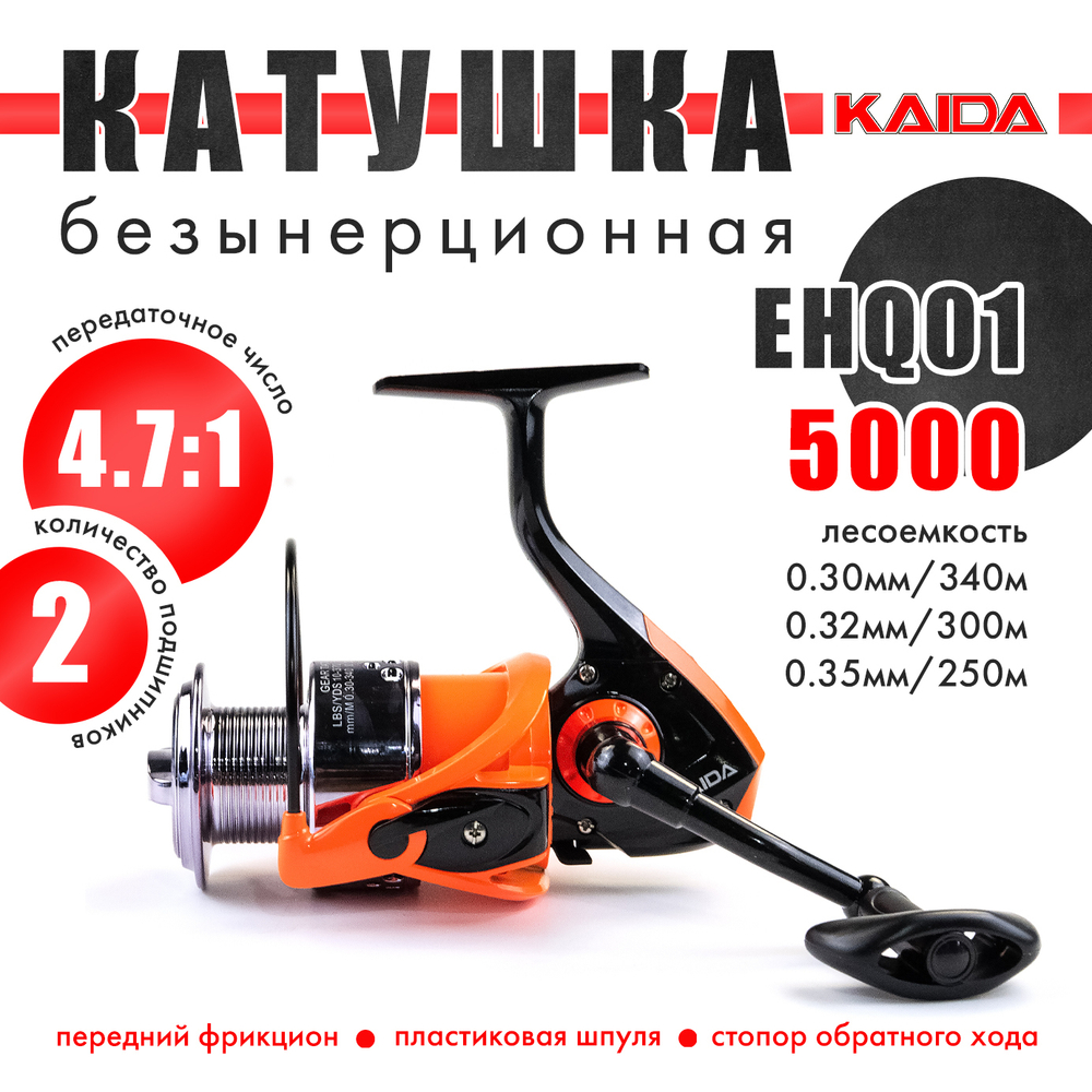 Катушка безынерционная Kaida EHQ01 (5000, 2BB, пласт. шпуля)