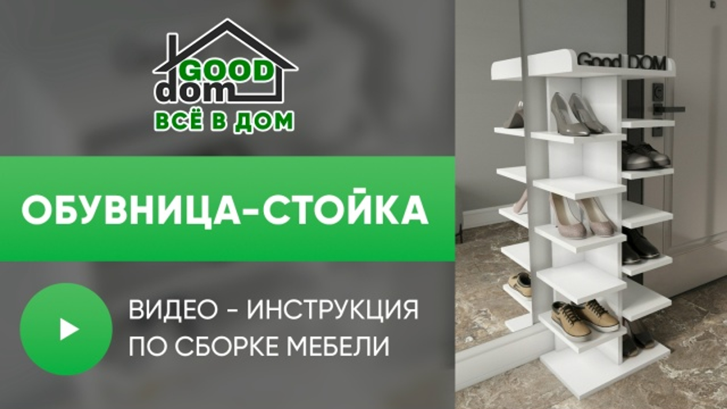 Инструкция по сборке обувницы стойки