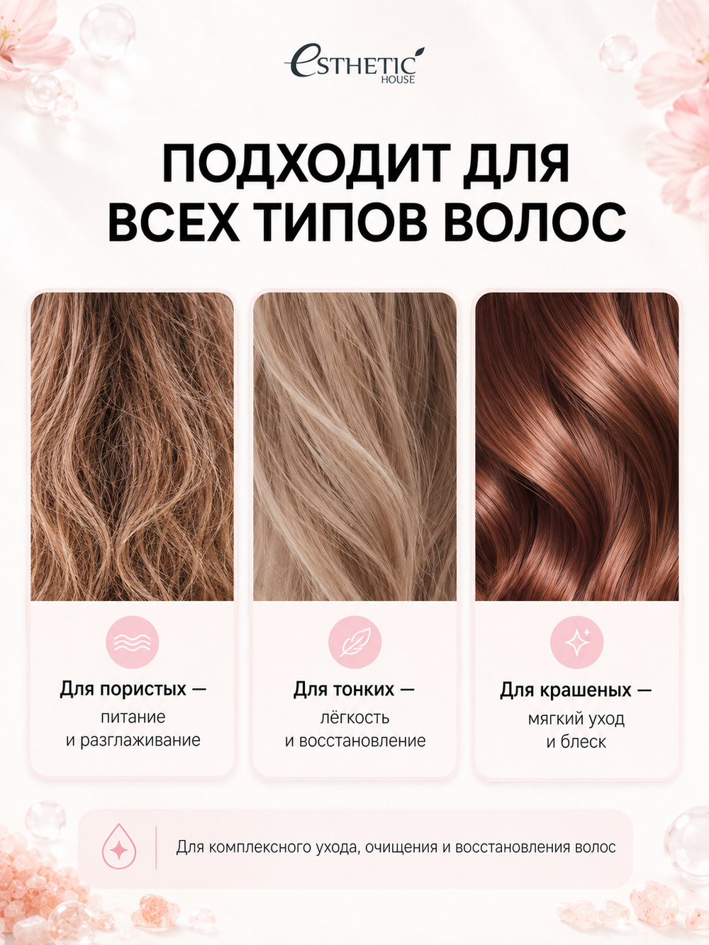 [ESTHETIC HOUSE] Набор Шампунь и Кондиционер CP-1 3Seconds Hair Fill-Up 2х100мл, Скраб для кожи головы CP-1 Head Spa Pink Salt Scalp Scaler, 200мл