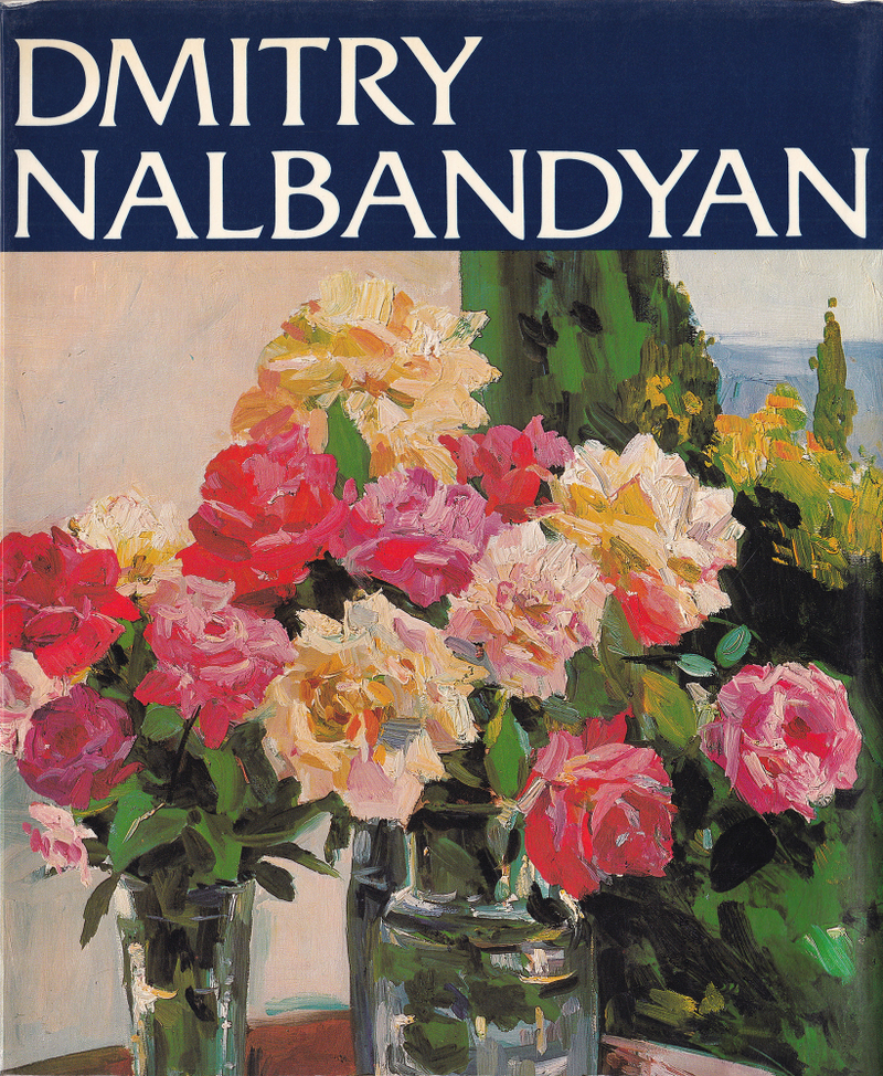 Дмитрий Налбандян