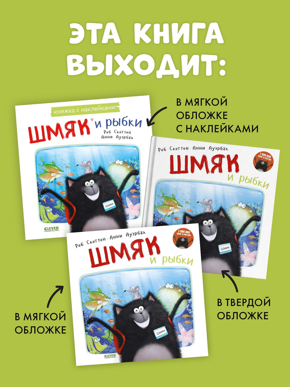 Книжки-картинки с наклейками. Шмяк и рыбки. Книжка с наклейками