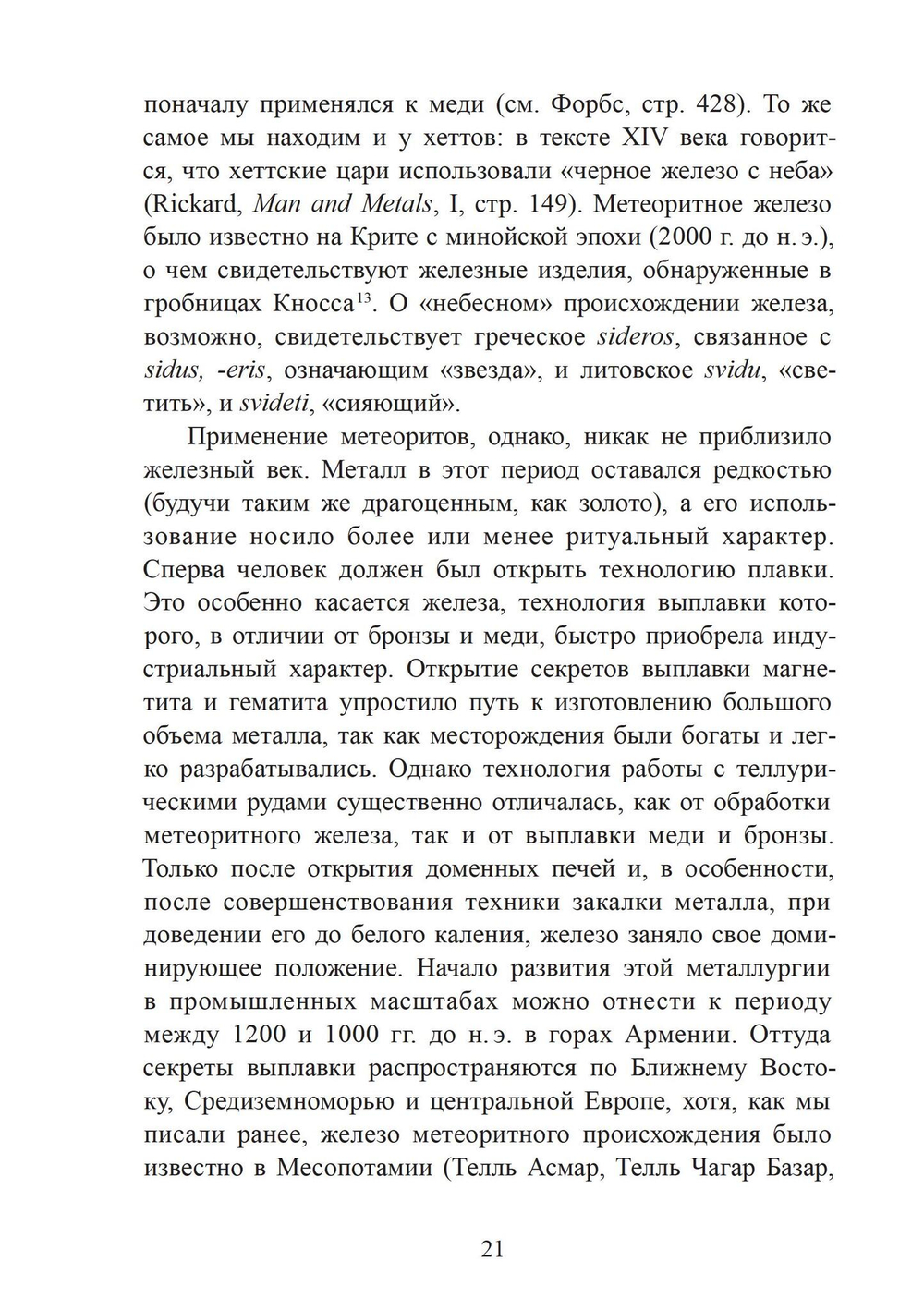 Горн и тигель