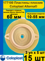 Средство ухода за стомой двухкомпонентные пластины плоские Coloplast фланец 60 мм, арт. 177100 15 шт (3 упаковки по 5шт.)