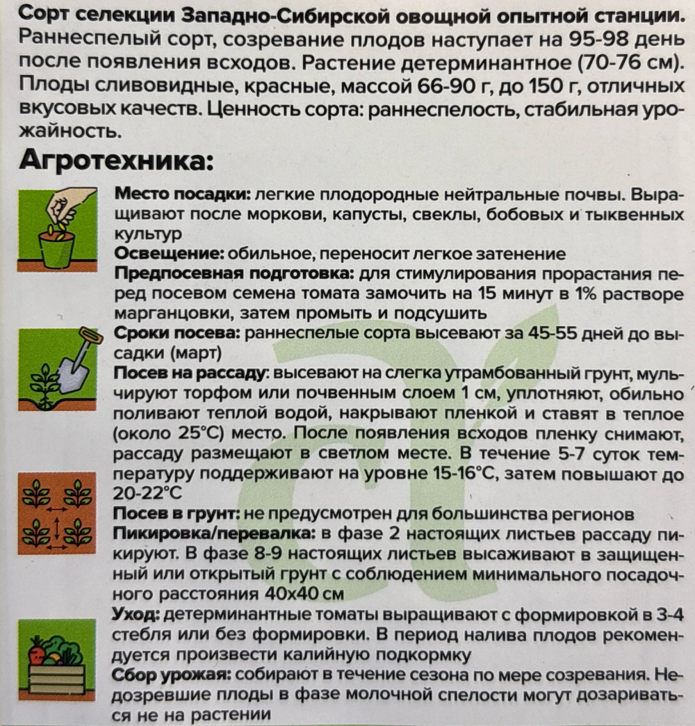 Томат Земляк 0,05 г