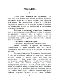Роман И.С. Тургенева "Отцы и дети" в дореформенной орфографии
