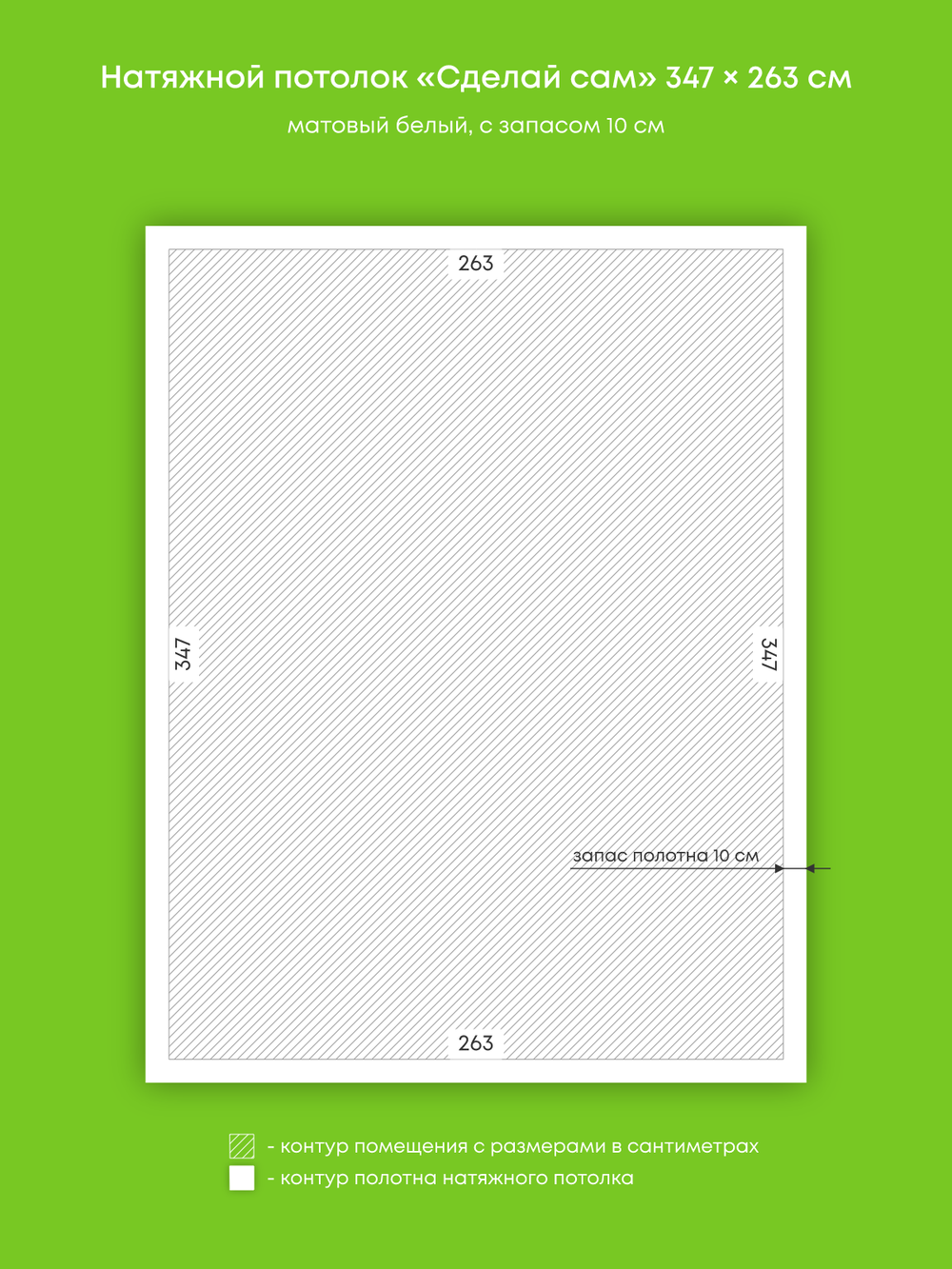 Матовый натяжной потолок 9.1 м2