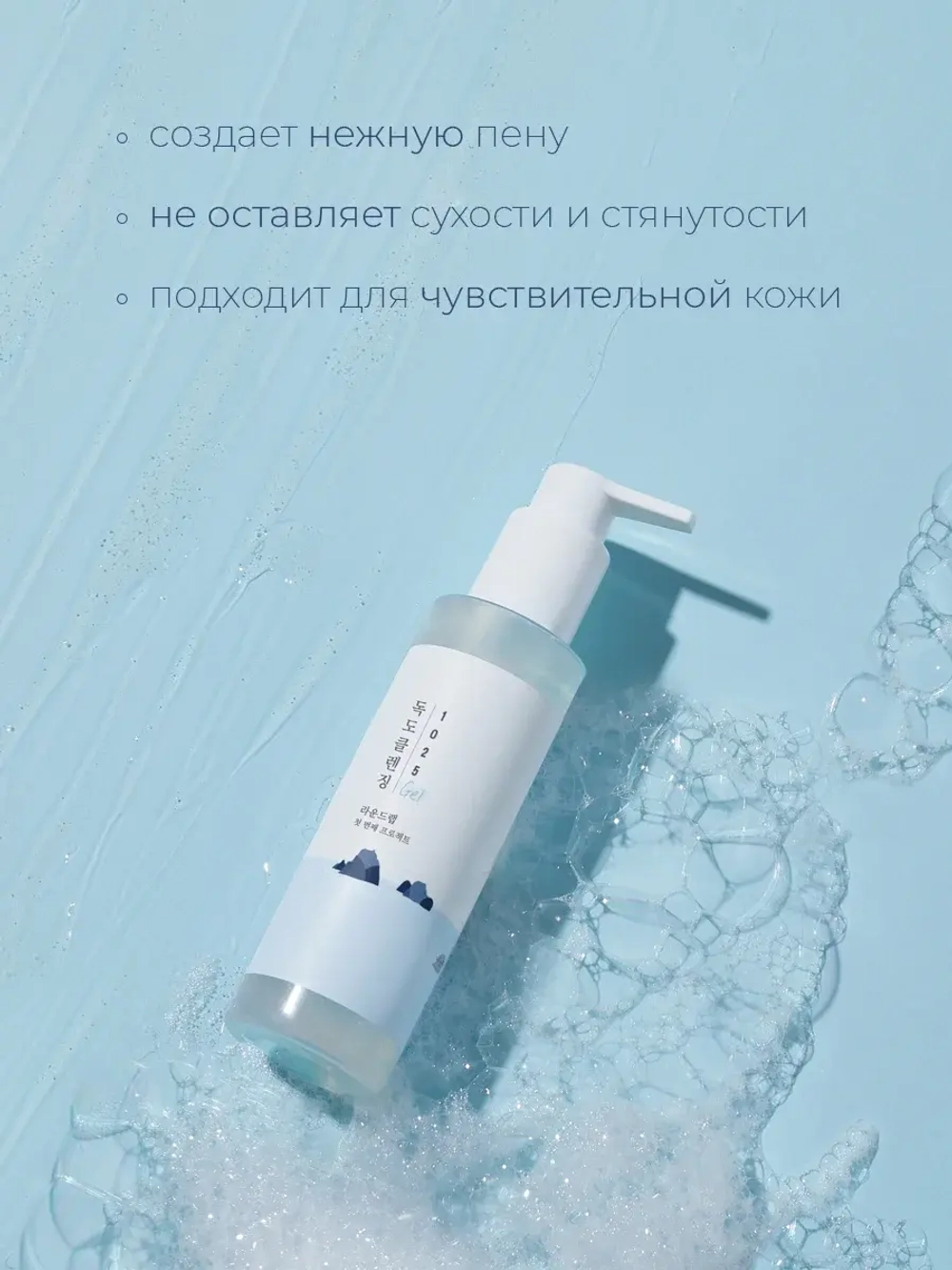 Round Lab Очищающий гель с морской водой 1025 Dokdo Cleansing Gel 150 мл