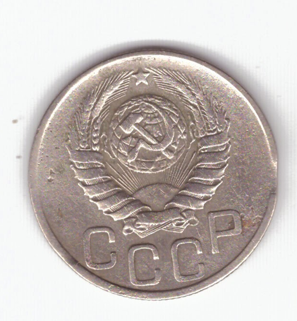 20 копеек 1943 VF