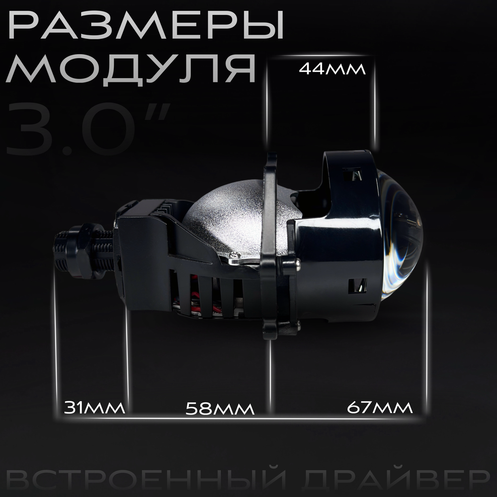 Светодиодные Bi Led модули Statlight Newborn 3.0 дюйма 2 чипа