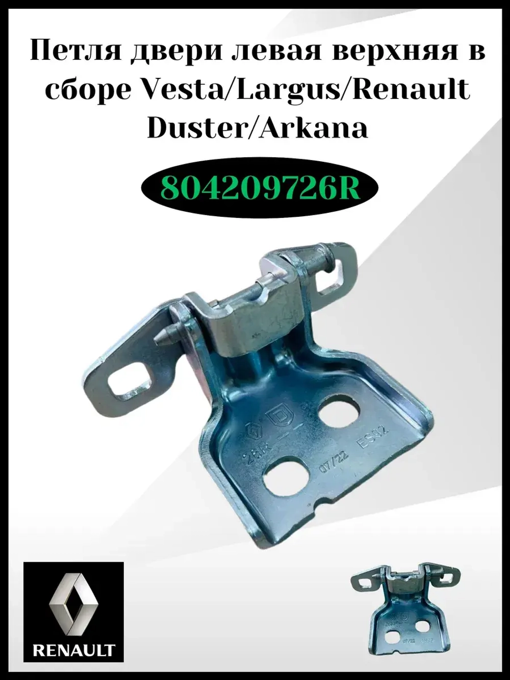 Петля двери левая верхняя в сборе