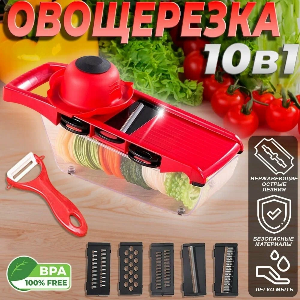 Фрукто-овощерезка 10в1 с контейнером и насадками универсальный