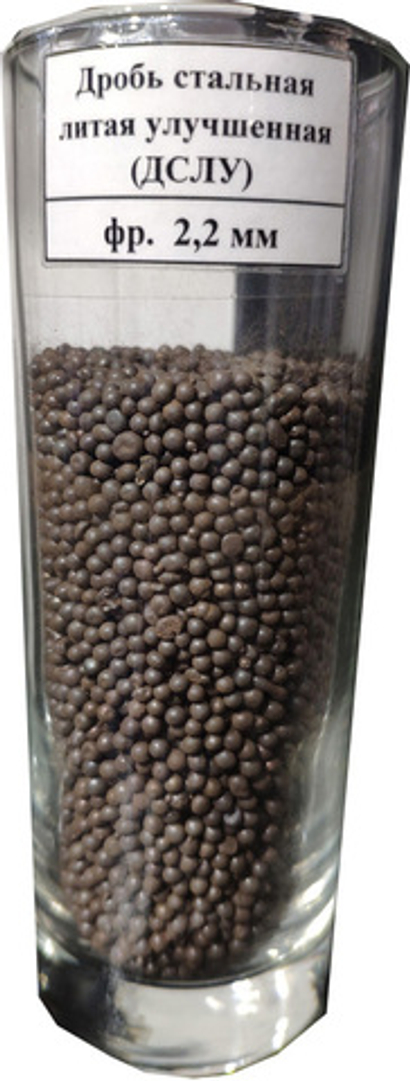 Дробь стальная литая улучшенная (дслу) 2,2 мм, 40 ведер