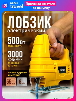 Лобзик электрический HUTER 500 Вт (ЛЭ-B6055) Huter
