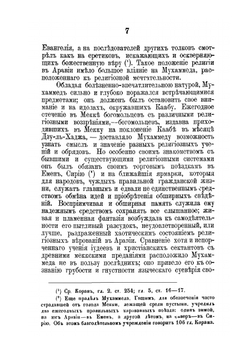 Труды студентов миссионерского противомусульманского отделения при Казанской Духовной Академии. Выпуск 6 | Ф.Д. Кудеевский