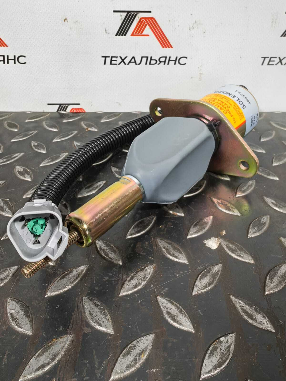 Клапан (соленоид) 4063712