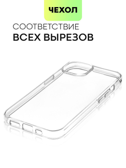 Чехол BROSCORP для Apple iPhone 15 (арт.IP15-TPU-TRANSPARENT )