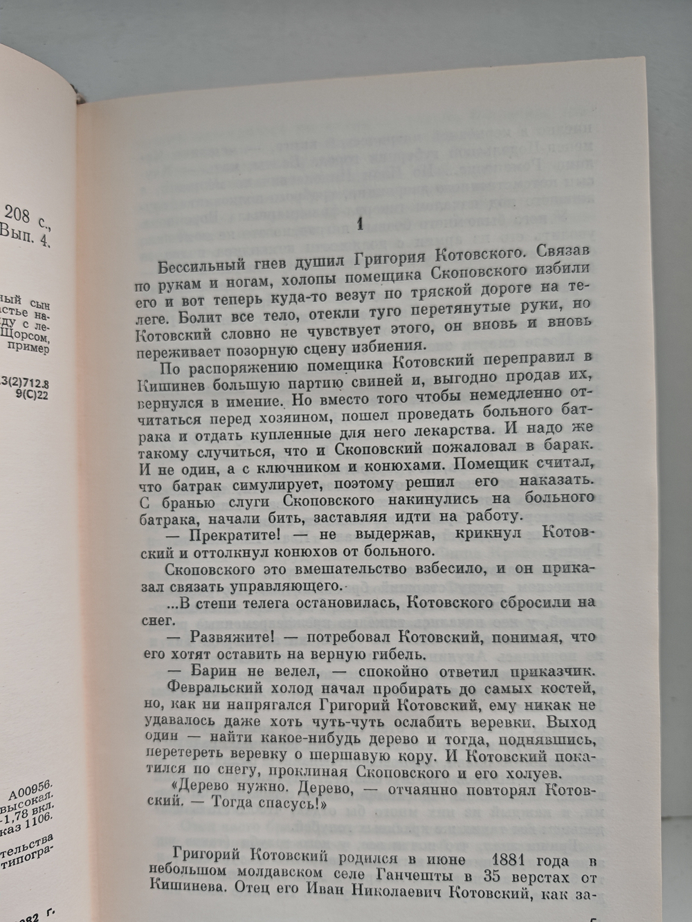 Котовский (ЖЗЛ)