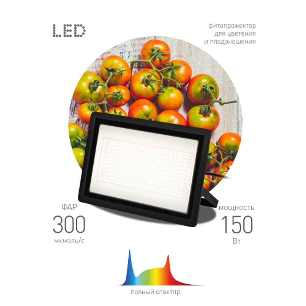 Фитопрожектор для растений светодиодный ЭРА FITO-150W-Ra90-LED полного спектра профессиональный 150 Вт