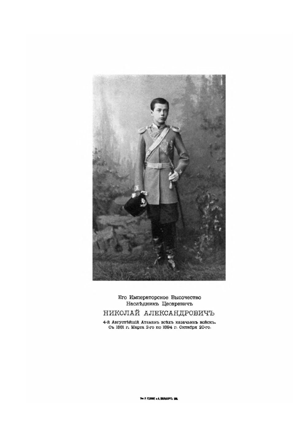 Казачьи войска | В.К. Шенк