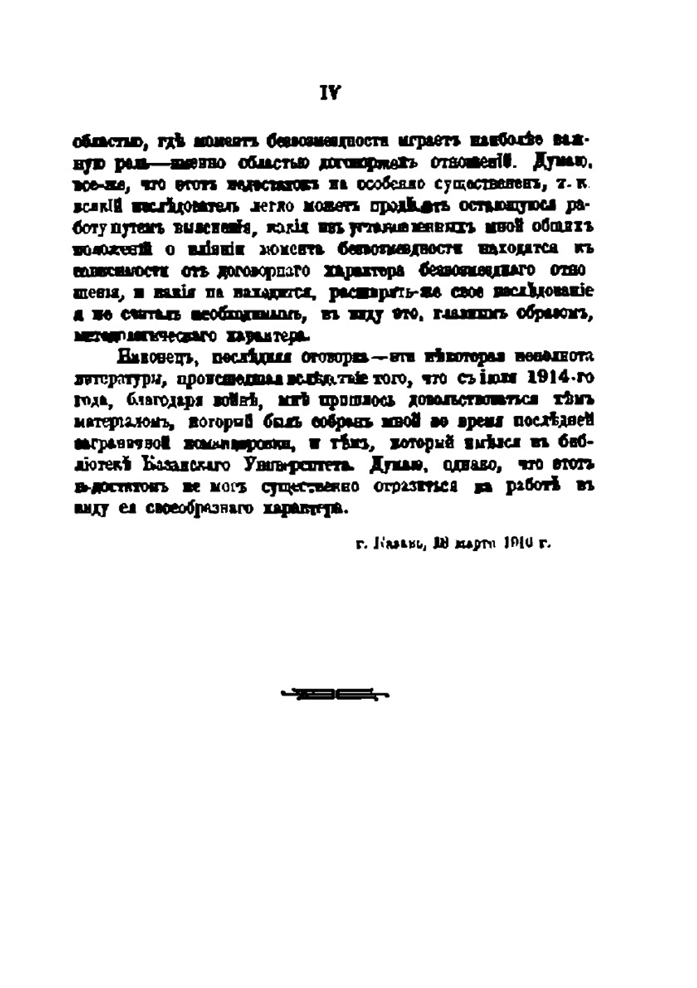 Влияние момента безвомезжности в гражданском праве | А.А. Симолин