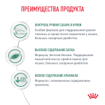 ROYAL CANIN Diabetic Корм сухой для взрослых кошек при сахарном диабете, 400 г