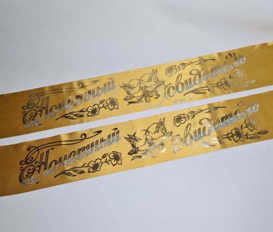 Лента "Почётный Свидетель"