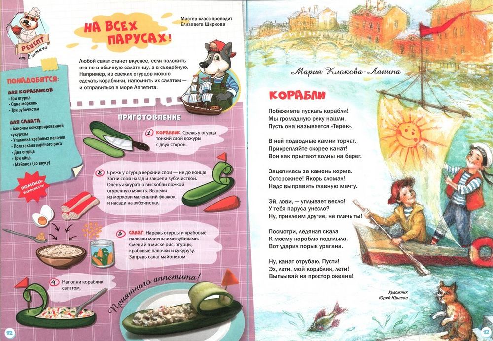 Журнал "Шишкин лес" №11 Ноябрь 2025 г.