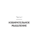 Природа предрассудков