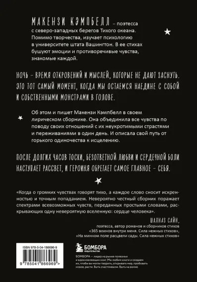 Мысли в 2 часа ночи. Белые стихи, обнажающие душу