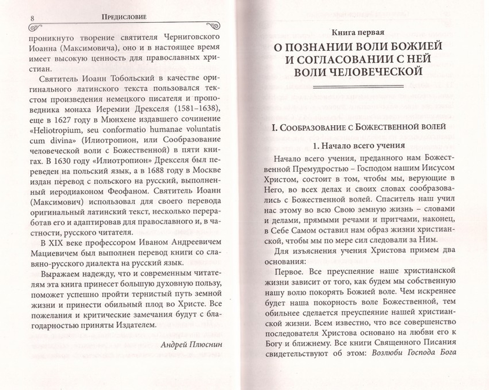 Илиотропион или сообразование человеческой воли с Божественной волею + диск
