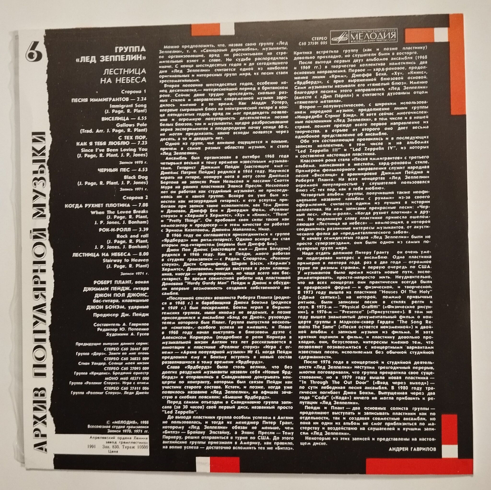 Винтажная виниловая пластинка LP Led Zeppelin Лед Зеппелин Stairway To Heaven Лестница На Небеса (СССР 1988)