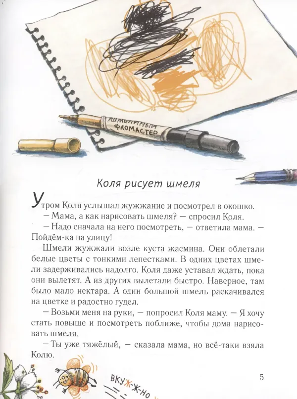 Коля рисует