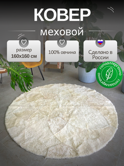 Ковер шкура натуральная овчина меховой