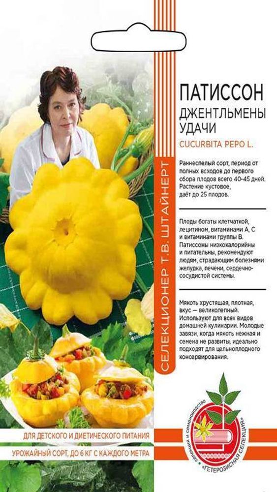 Патиссон &quot;G. Джентельмены удачи&quot; 10шт., Россия.