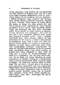 Собрание сочинений. Том 7 | Стахеев Дмитрий Иванович