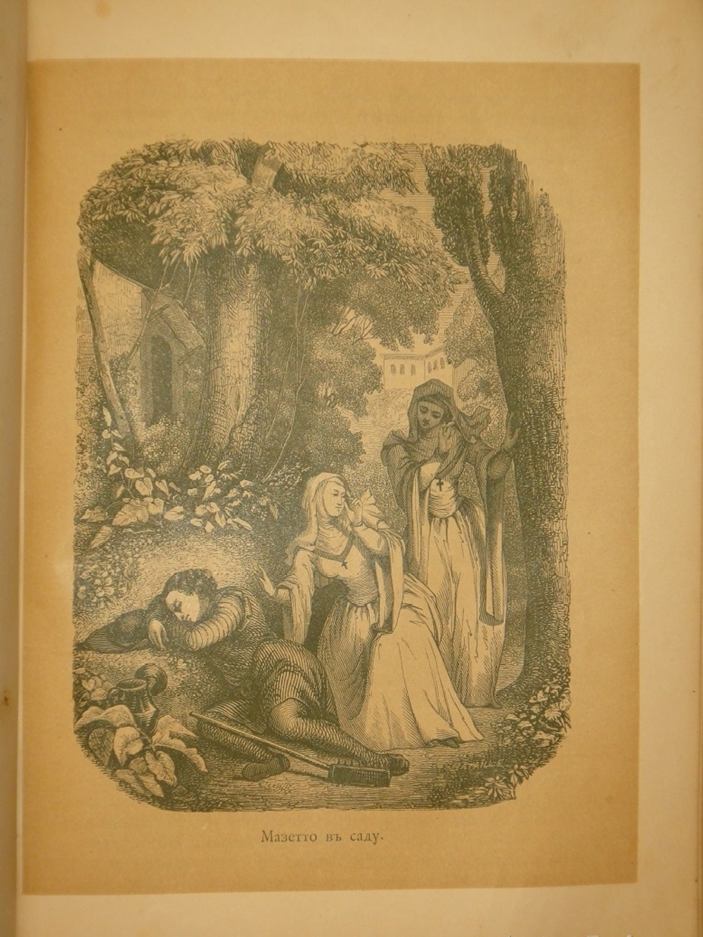 "Декамерон". 1892г.