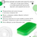 Двухслойная губка для мытья посуды (верхний слой средней жесткости и антибактериальная пропитка) Kikulon Kokin Sponge Scourer Non Scratch Green 4шт