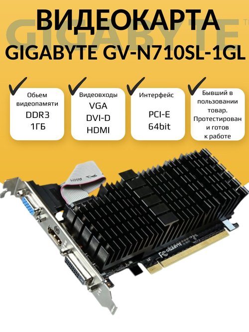 Видеокарта NVIDIA GV-N710SL-1GL 1ГБ