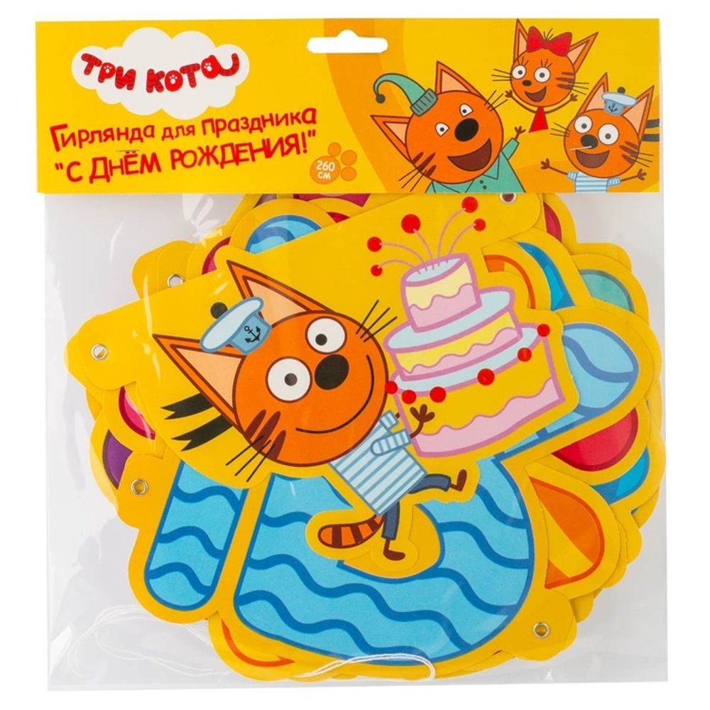 Гирлянда-буквы «С Днем Рождения. Три кота», 260 см