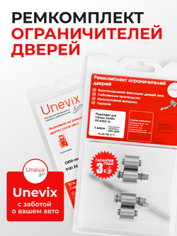 Ремкомплект ограничителей дверей Citroen Xsara Picasso (I) N68 (2 двери, тип 80) 1999-2009
