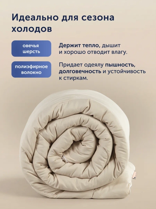 Теплое зимнее одеяло BuyGold (с овечьей шерстью)