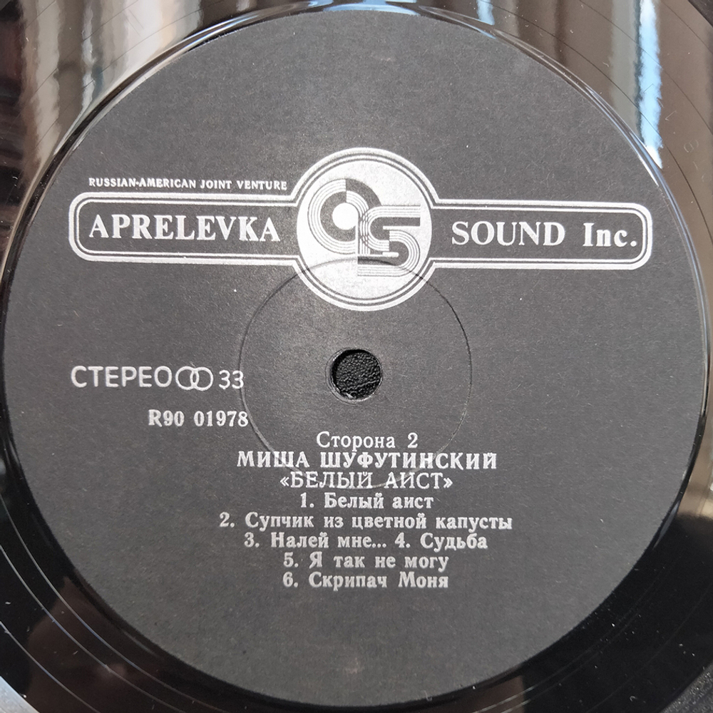 Миша Шуфутинский / Белый Аист (LP)